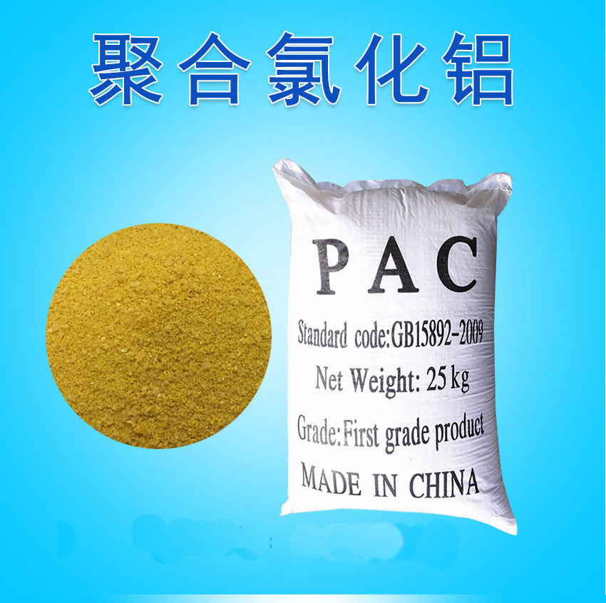 聚合氯化铝PAC